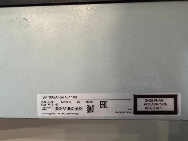 Ricoh Aficio Sp 100