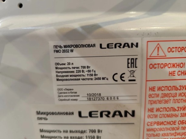 LERAN Fmo 2032W