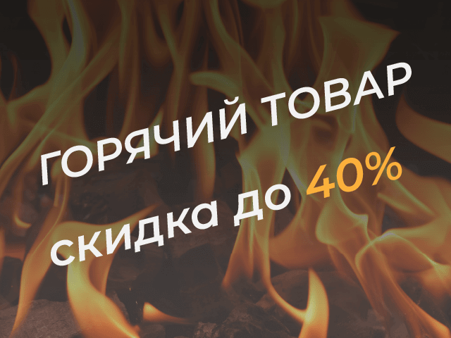 [Hot] - Финальная переоценка